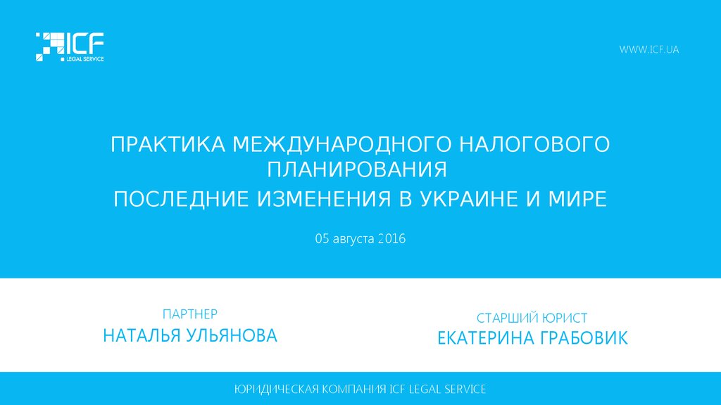 Обзор международных практик