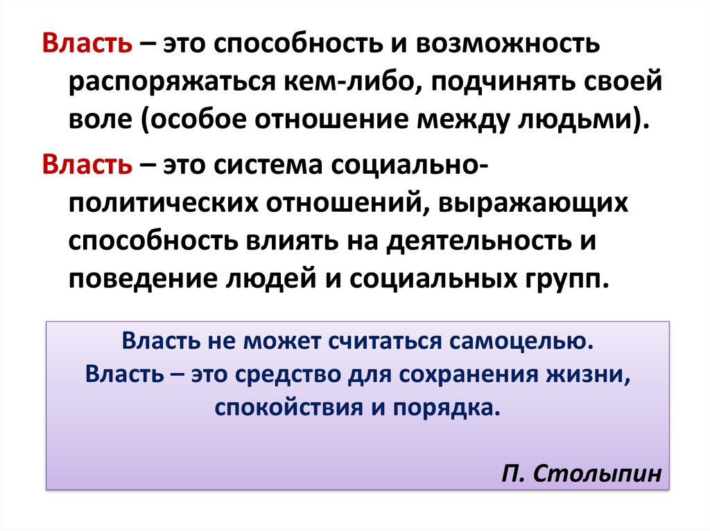 Возможность распорядиться. Власть это способность и возможность. Власть это возможность и способность оказывать. Типы властных отношений. Государственное управление в широком понимании осуществляют.