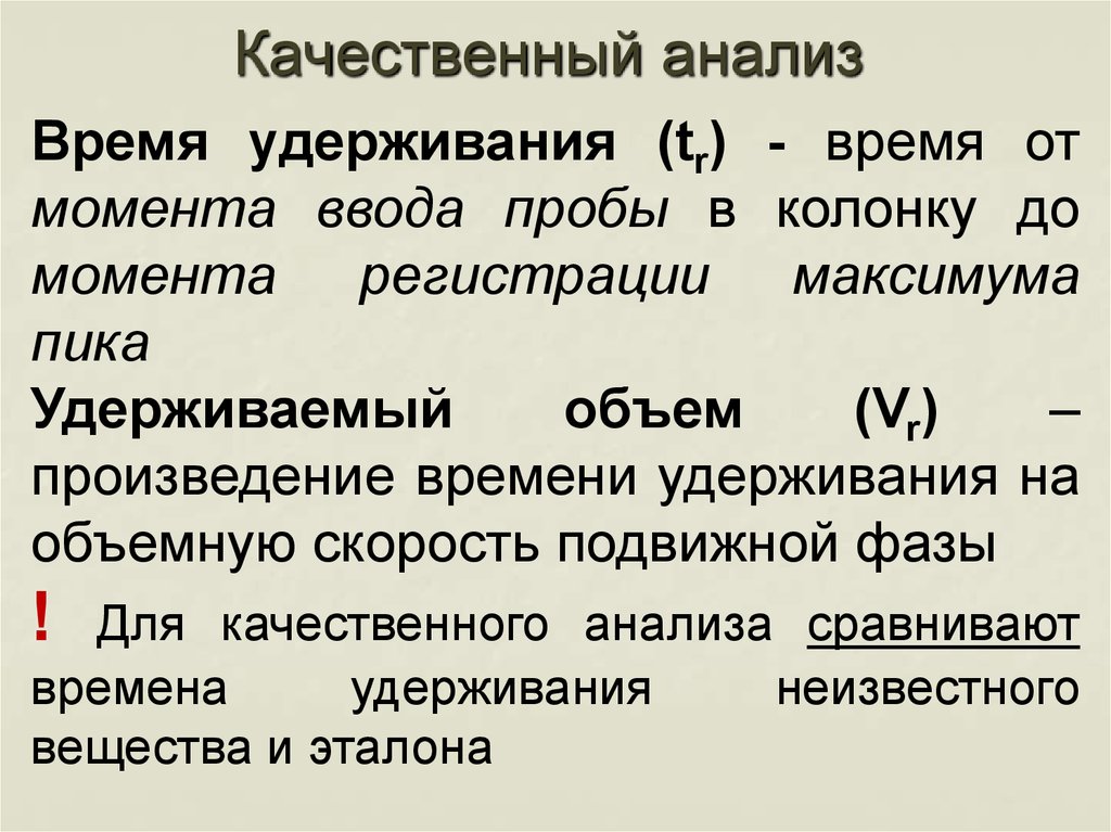 Качественный анализ принципы