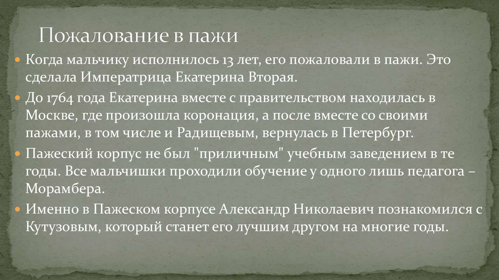 Ведал земельными пожалованиями. Пожалование это. Пожалование земли. Пожалование за службу. Пожалование имуниста.