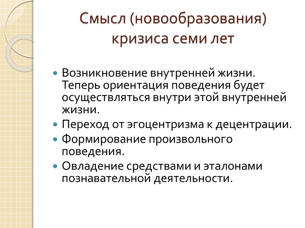 Психические новообразования дошкольного возраста