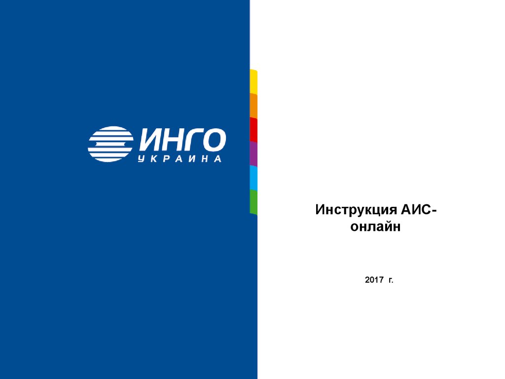 Инструкция аис. Мануал АИС. Мануал АИС книга.