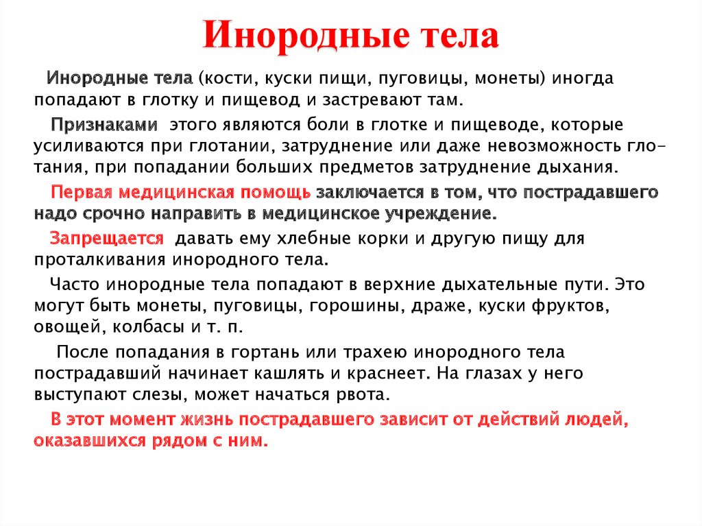 Оказание первой медицинской помощи при попадании инородных тел в дыхательные пути презентация