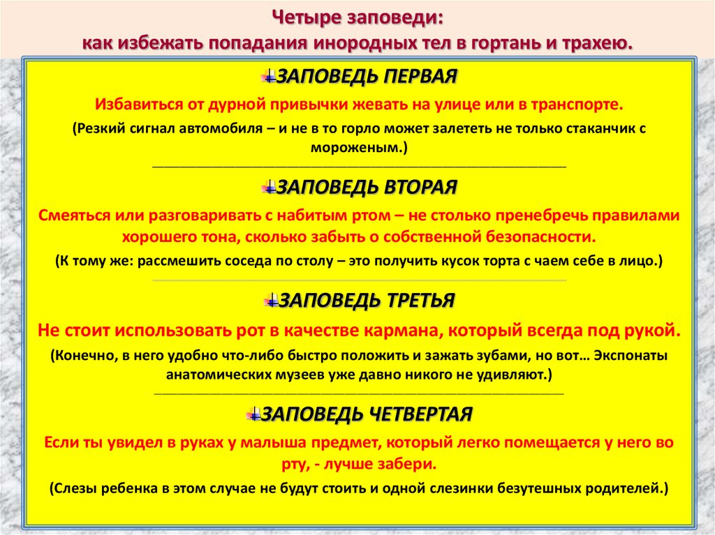 Первая помощь при попадании в глотку