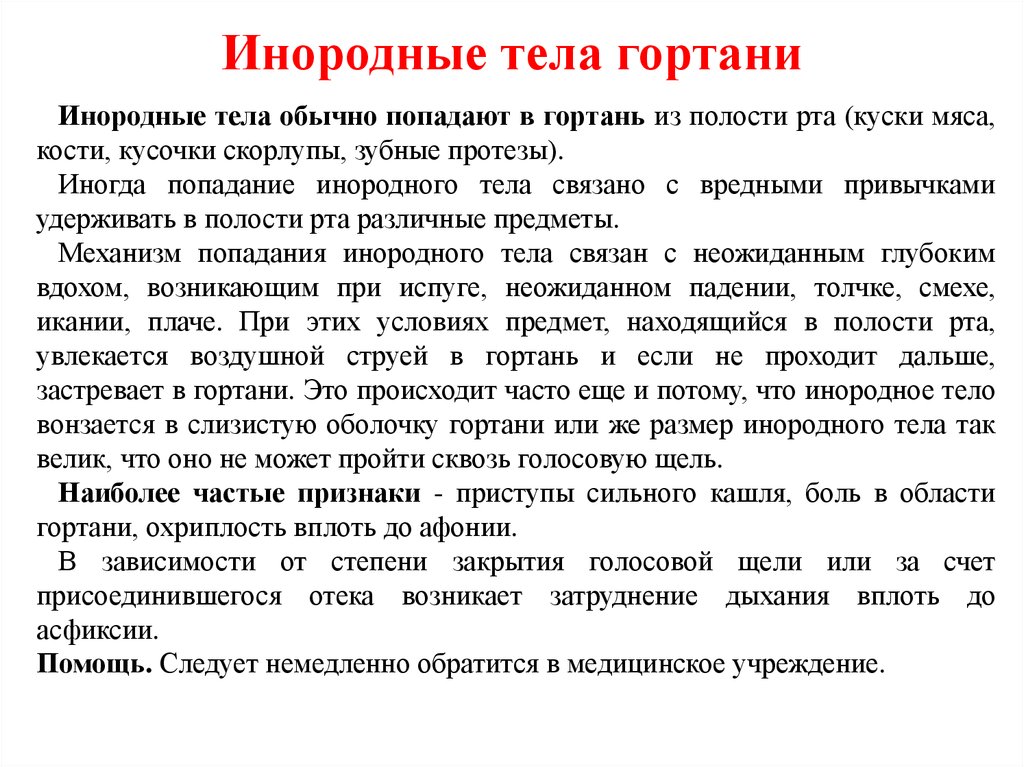 Инородное тело в дыхательных путях карта вызова скорой медицинской помощи