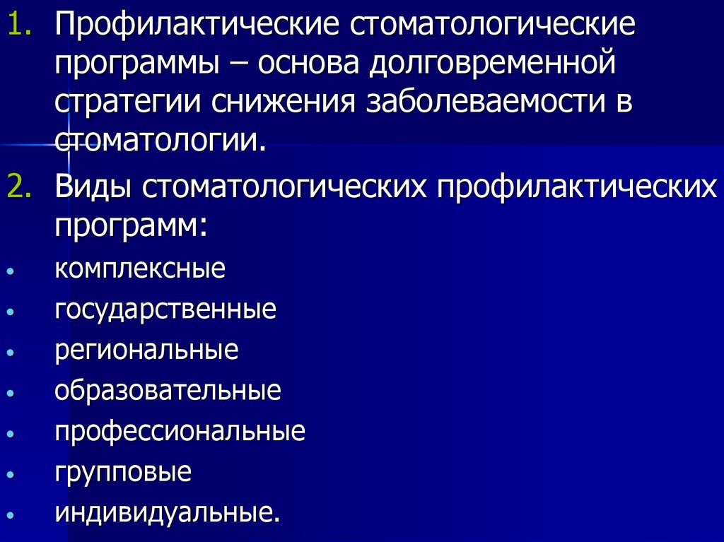 План профилактики стоматологических заболеваний