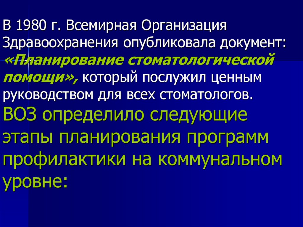 Профилактика стоматологических заболеваний презентация