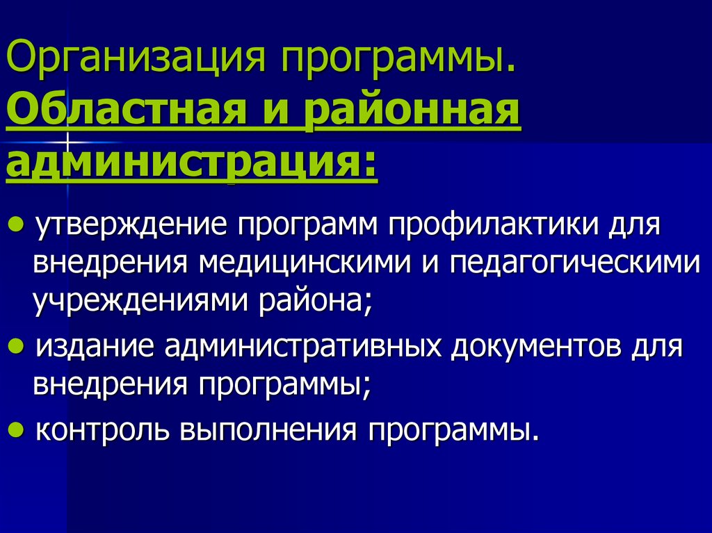 Утверждение программы. Комплексная программа профилактики стоматологических заболеваний. Организация программы профилактики стоматологических заболеваний. Комплексная профилактика стоматологических заболеваний у детей. Этапы профилактической программы.