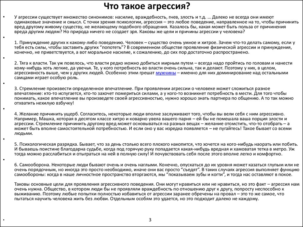 Реферат: Агрессивные дети. Причины и пути преодоления детской агрессии