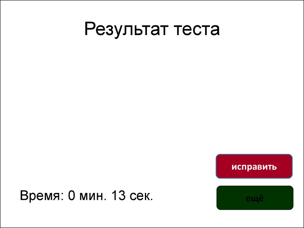 Достижение россии тест