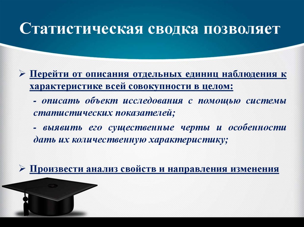 Статистическая сводка. Статистическая сводка это. Сводка материалов статистического наблюдения. Задачи и виды статистической Сводки. Значение статистической Сводки.