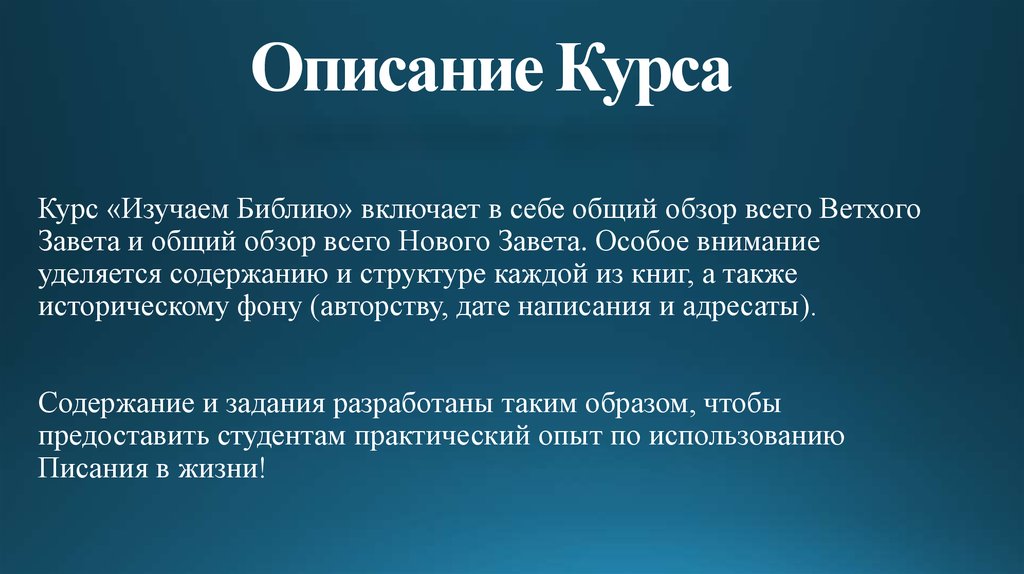 Описание Курса