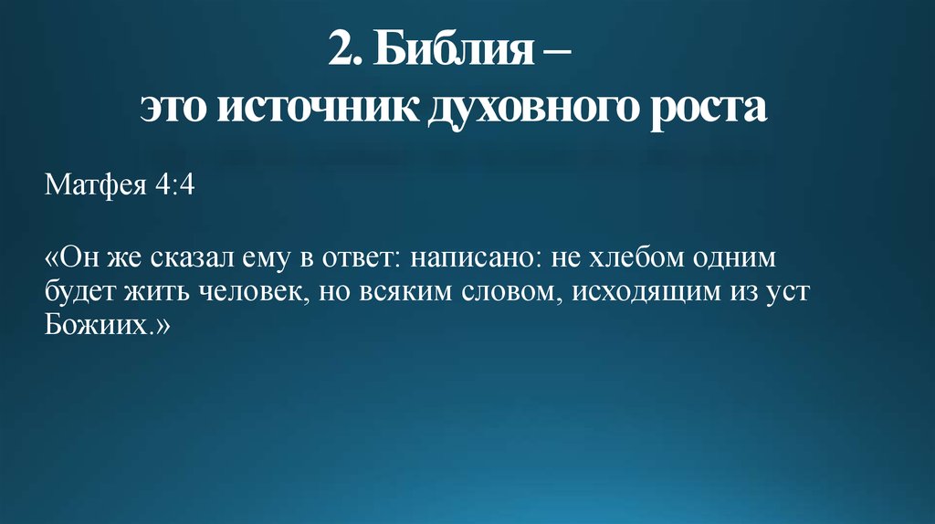 Библия это. Библия. Духовный рост Библия. Биглия. Источники Библия.