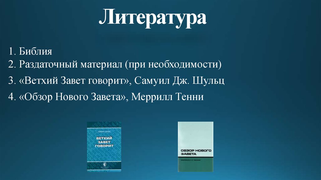 Литература