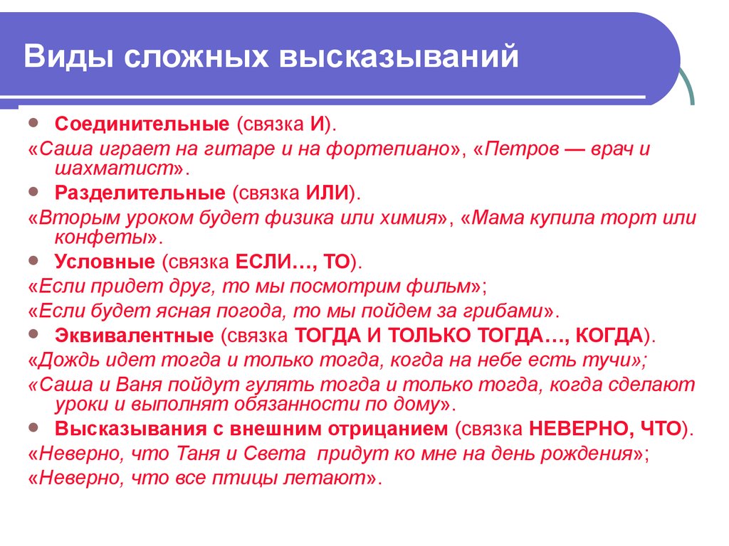 Виды фраз. Виды сложных высказываний. Высказывания. Виды высказываний. Виды сложных выражений. Виды простых высказываний?.