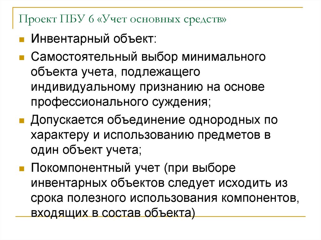 Пбу 6 2001 учет основных. ПБУ 6/01 учет основных средств. ПБУ основные средства. П 4 ПБУ 6 01 учет основных средств 2021. ПБУ 6/01 краткое содержание.