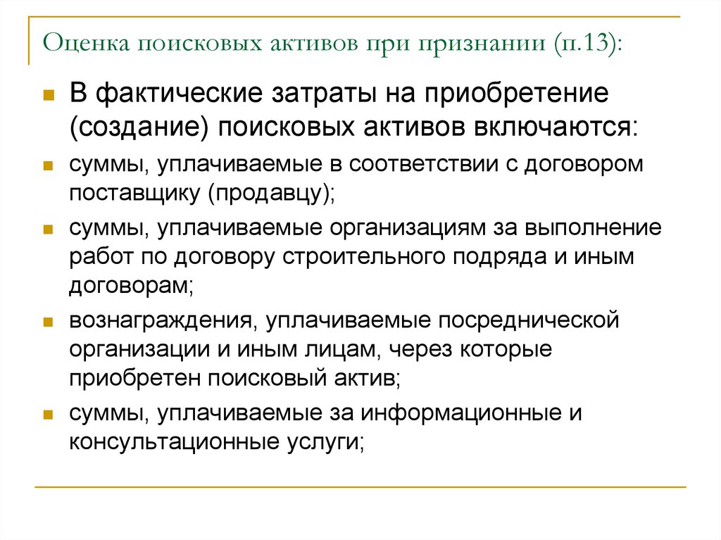 Цифровыми активами признаются. Оценка при признании. Учет поисковых активов. Оценка материалов при признании. Оценка ОС при признании.