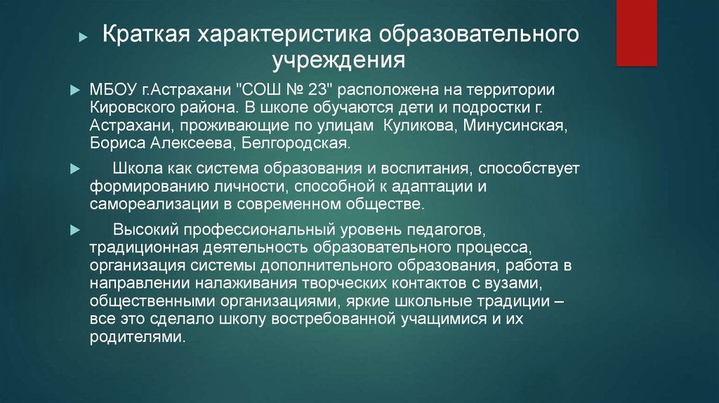 Характеристика образования. Краткая характеристика учебных возможностей ученика 4.