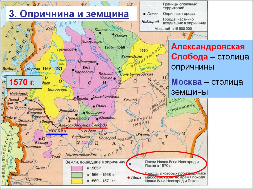 Часть государства находившаяся в 1565 1572. Карта опричнина и земщина Ивана Грозного. Правление Ивана 4 земщина.