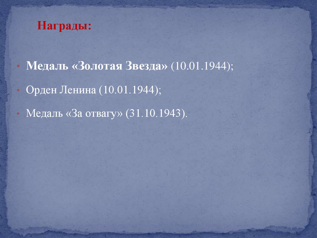 Базар ринчино герой советского союза презентация