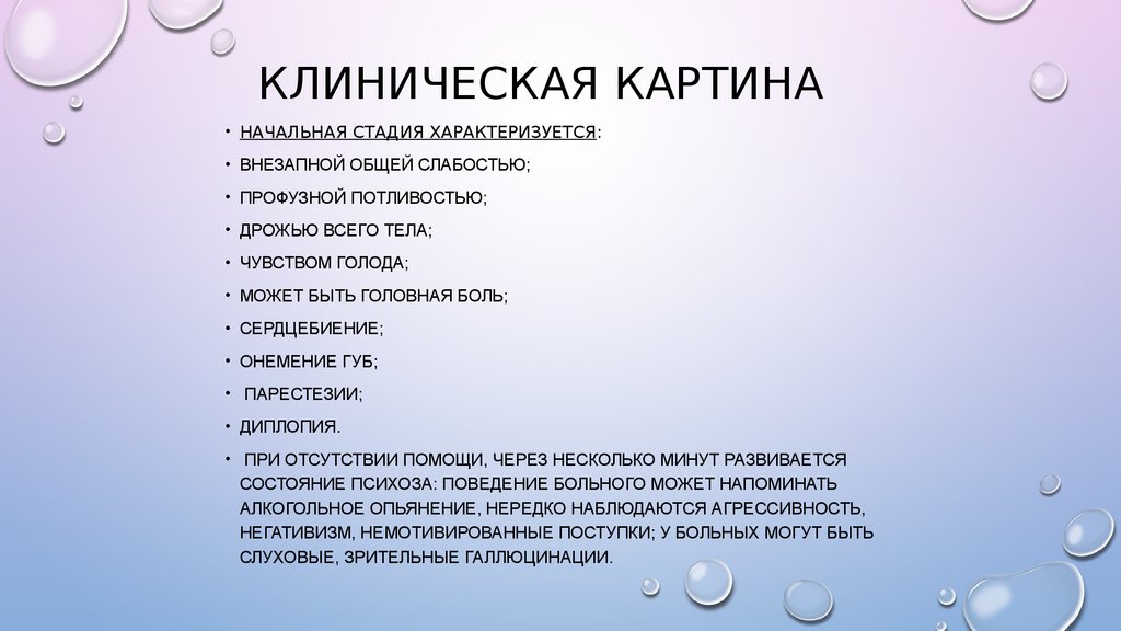 Клиническая картина синоним