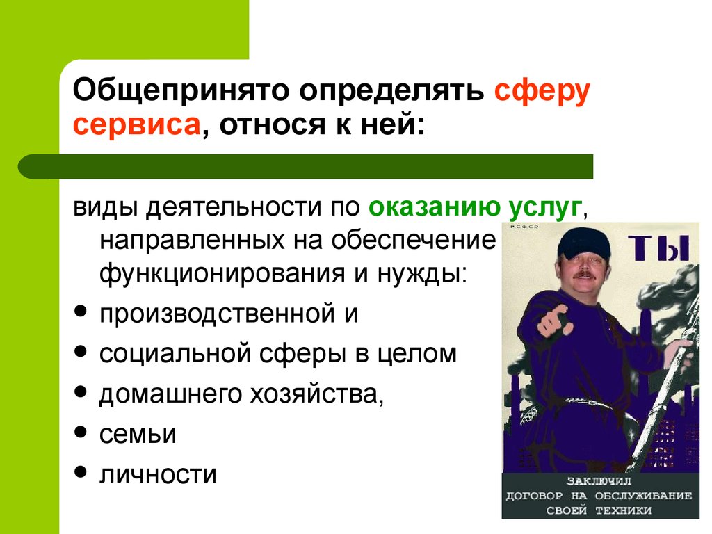 Виды деятельности сферы обслуживания. Виды сервиса в сфере услуг. Сфера услуг виды деятельности. Виды сферы сервиса. Виды деятельности по оказанию услуг.