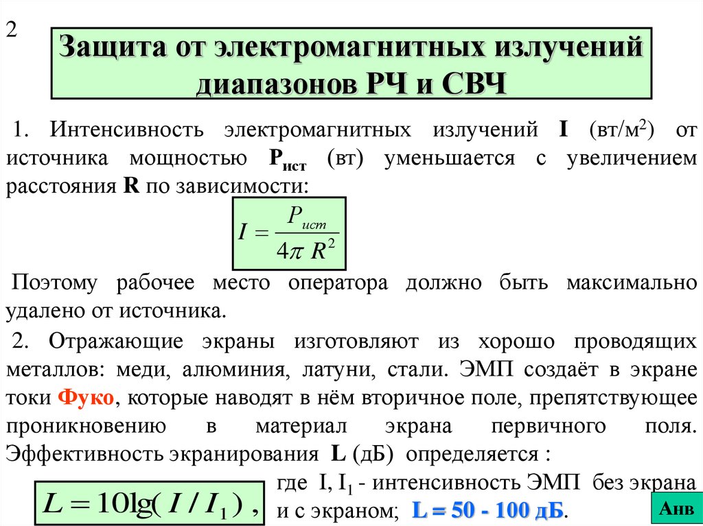 Перехват побочных электромагнитных излучений от работы персонального компьютера выберите тип ткуи