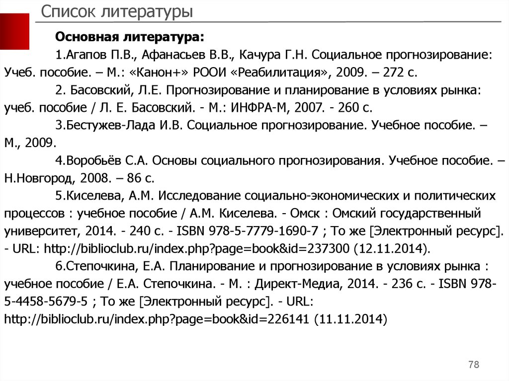 Басовский Л.е Прогнозирование И Планирование В Условиях Рынка