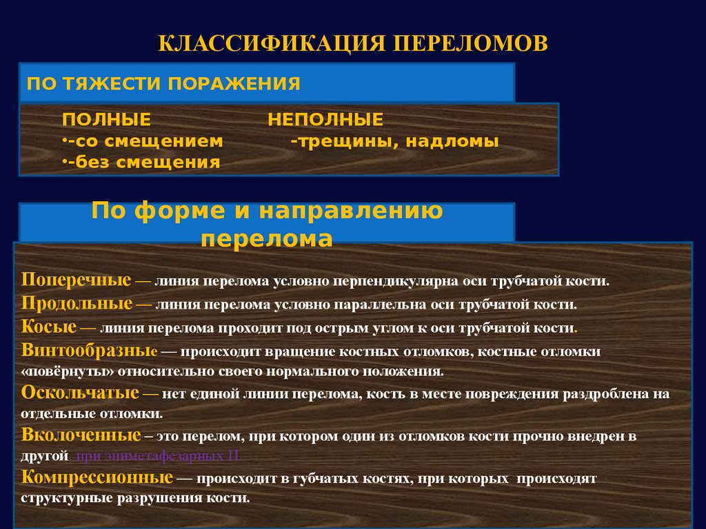 Реабилитация в травматологии и ортопедии презентация