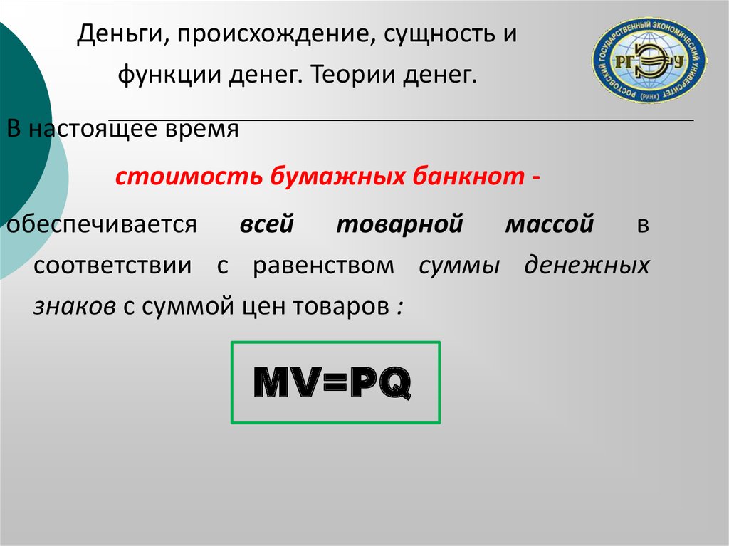 Сущность происхождение. Функции денег макроэкономика. Функция денег в настоящее время. Происхождение сущность и функции денег гипотеза. Товарно денежная масса.