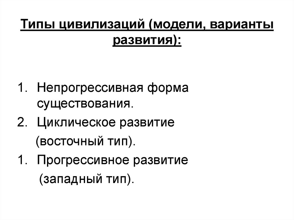 Типы цивилизаций. Типы цивилизаций в истории. Основные исторические типы цивилизаций. Типы цивилизации и их характеристика.