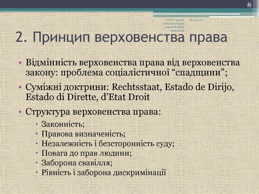 Принцип верховенства. Верховенство права структура. Что означает принцип верховенство-право. Принцип верховенства право.