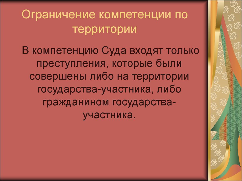 Ограниченная компетенция. Ограниченная компетенция это. Чем ограничена компетенция регионов.