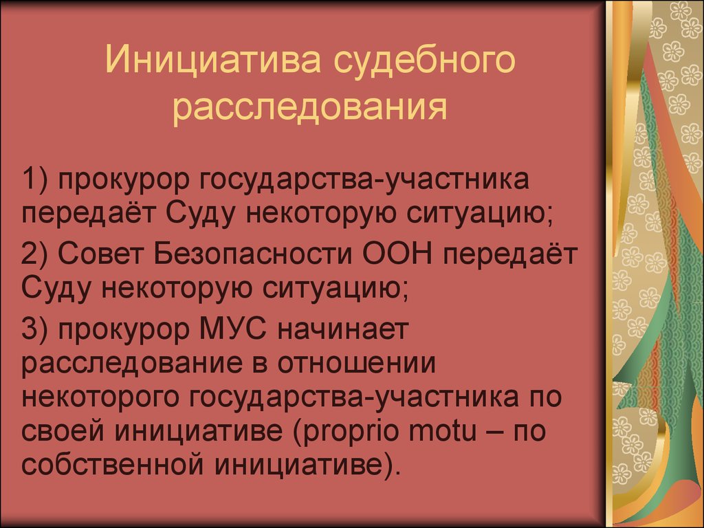 Судебное следствие презентация