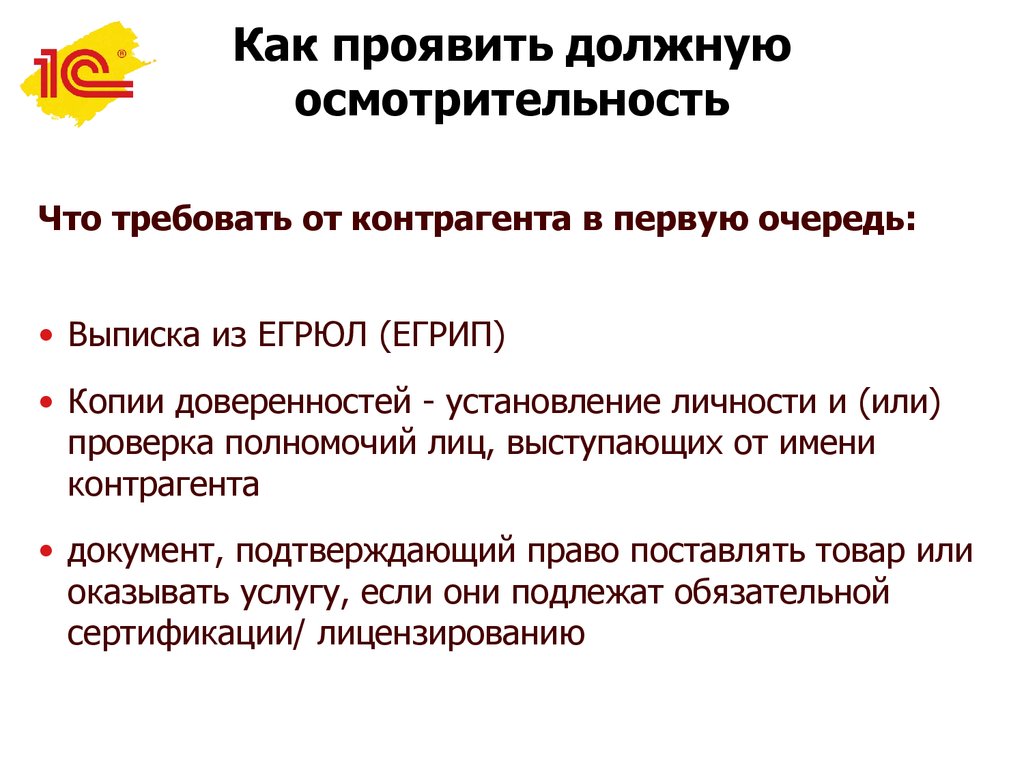 Положение о должной осмотрительности при выборе контрагента образец