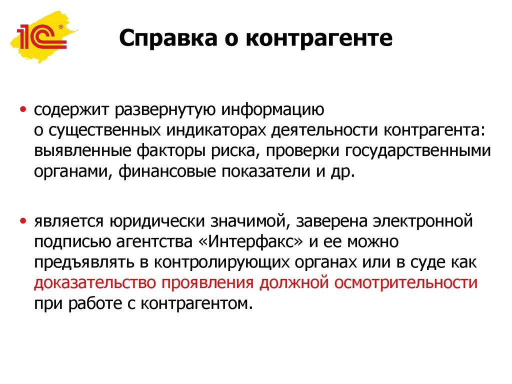 Проявить должную осмотрительность. Справка о контрагенте. Отчет о должной осмотрительности образец. Справка о должной осмотрительности образец. Отчет о одолной осматрительности.