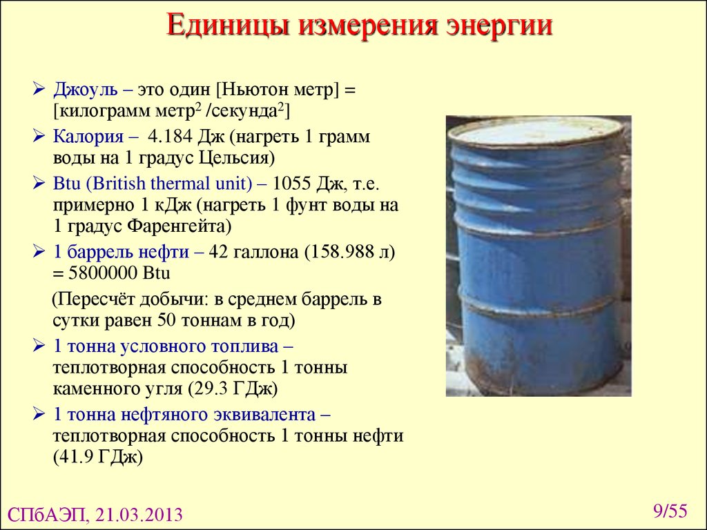 Единица измерения энергии. Единицы измененияэнергии. Единицы измерения энергии. Единицы измерения энергии (калория, Джоуль).. Эксергия единицы измерения.