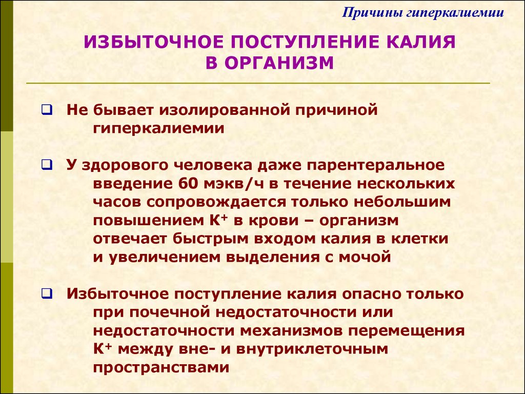 Гиперкалиемия