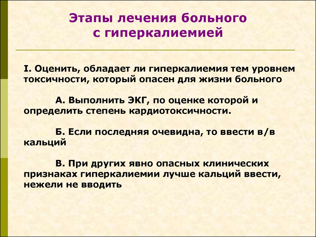 Гиперкалиемия