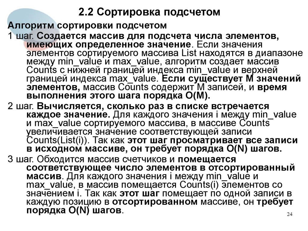 Алгоритмы подсчета. Сортировка подсчетом. Сортировка подсчетом алгоритм. Сортировка массива подсчетом. Сортировка методом подсчета.