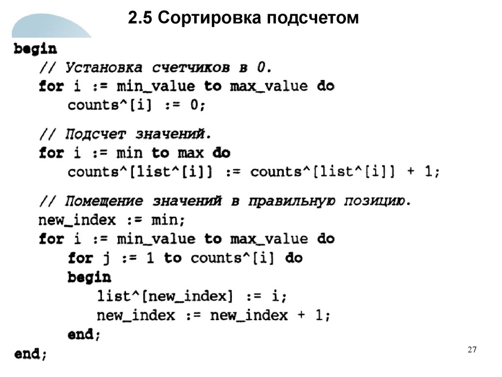 Алгоритмы подсчета. Метод подсчета сортировка Паскаль. С++ сортировка методом подсчёта. Сортировка методом подсчетов c++. Сортировка массива методом подсчета.