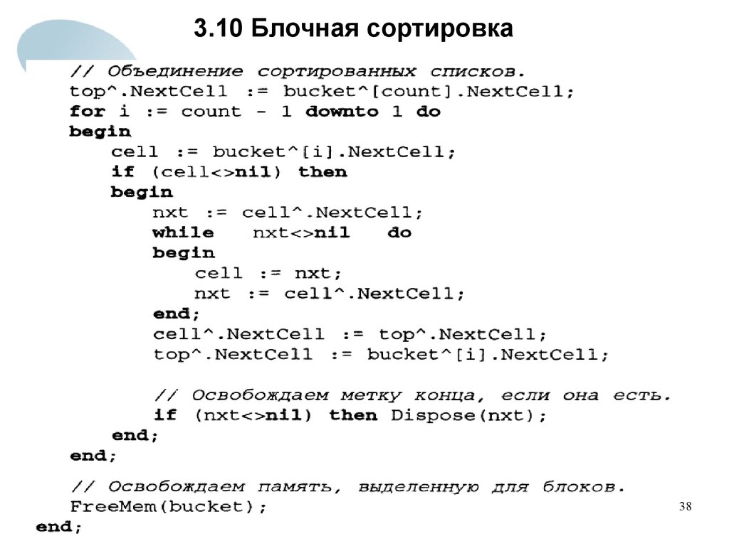 Сортировка кучей. Блочная сортировка c++ код. Алгоритм блочной сортировки c++. Пирамидальная сортировка c++ код. Блочная сортировка алгоритм.