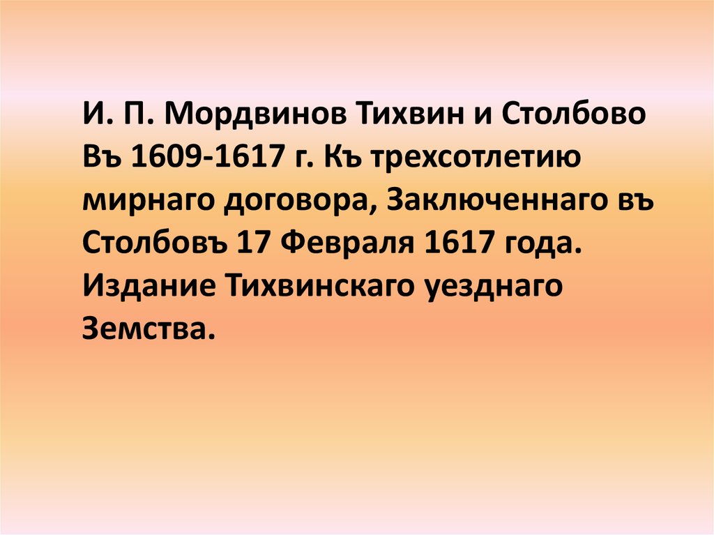 1617 год в истории. 1617 Год в истории России. 1617 Год заключение мирных договоров карта. Февраль 1617.