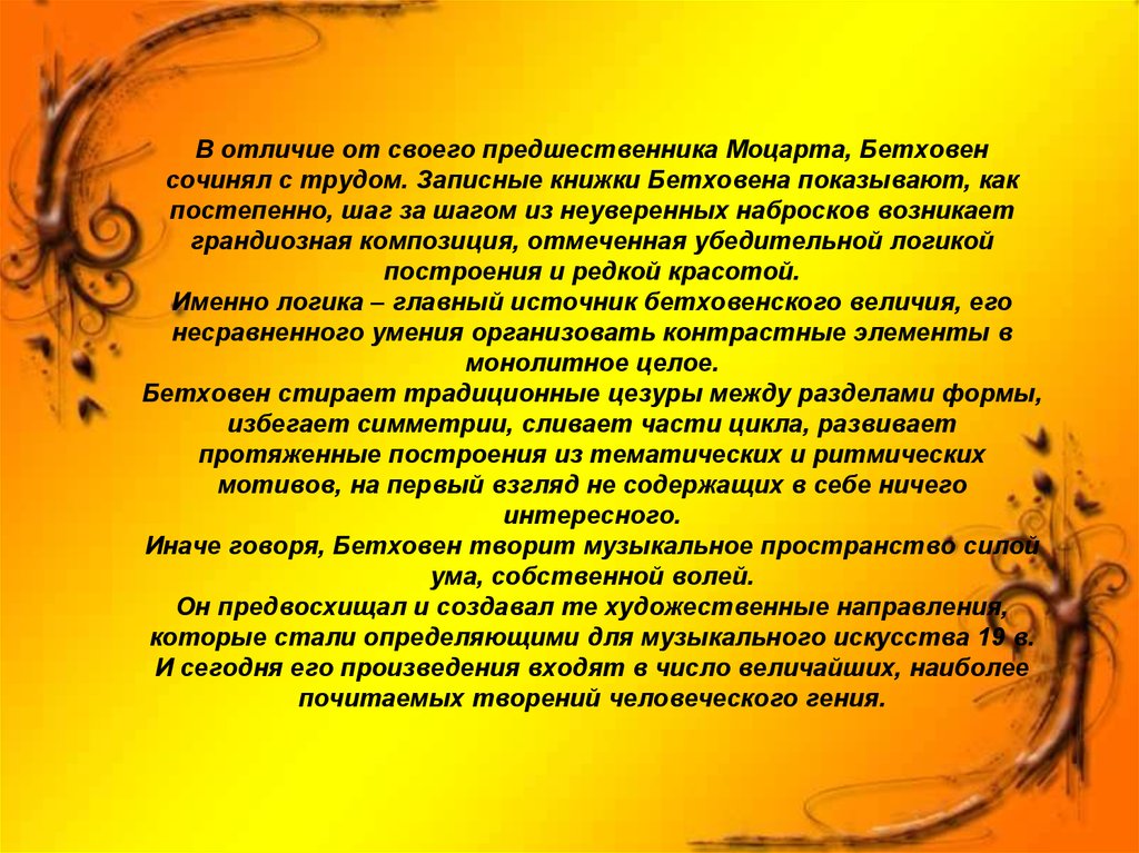 Новаторство в музыке. Отличие музыки от музыки Бетховена. В отличии от своего предшественника. Гайдн список всех произведений.