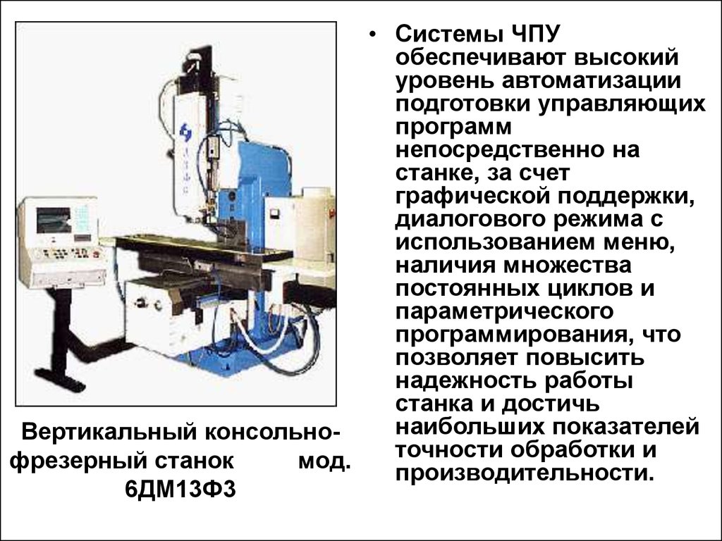 Точность фрезерных станков