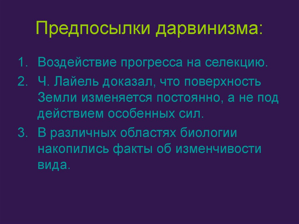 Социально экономические предпосылки дарвинизма