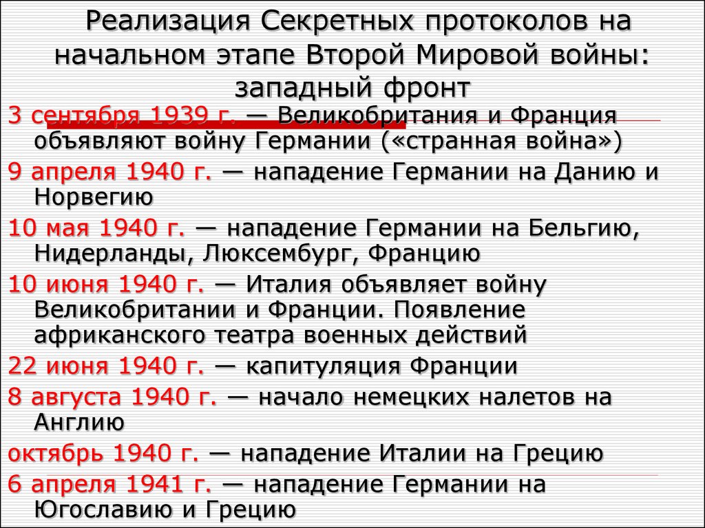 Основные события 1939