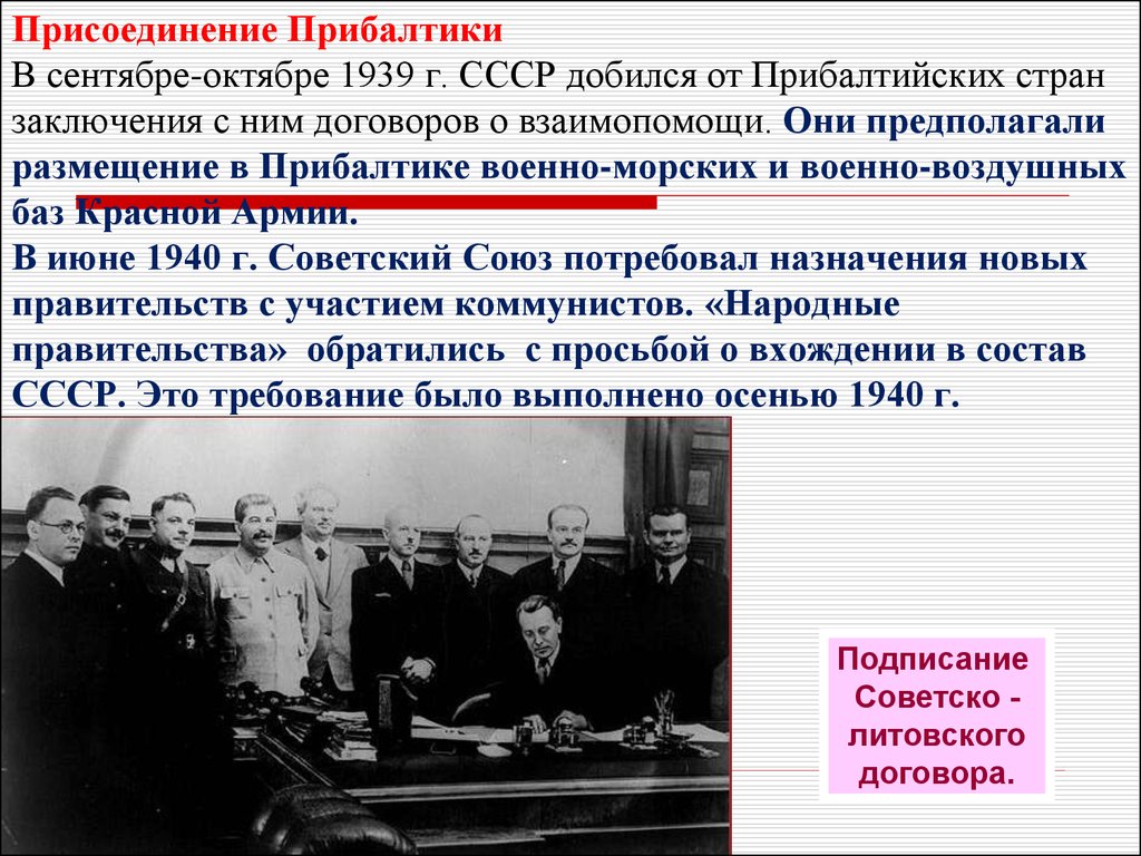 Для чего руководство ссср решило присоединить прибалтику. Договоры о взаимопомощи Прибалтика. Договор о взаимопомощи в СССР. Советские договоры с Прибалтике 1939. Прибалтика до присоединения к СССР.