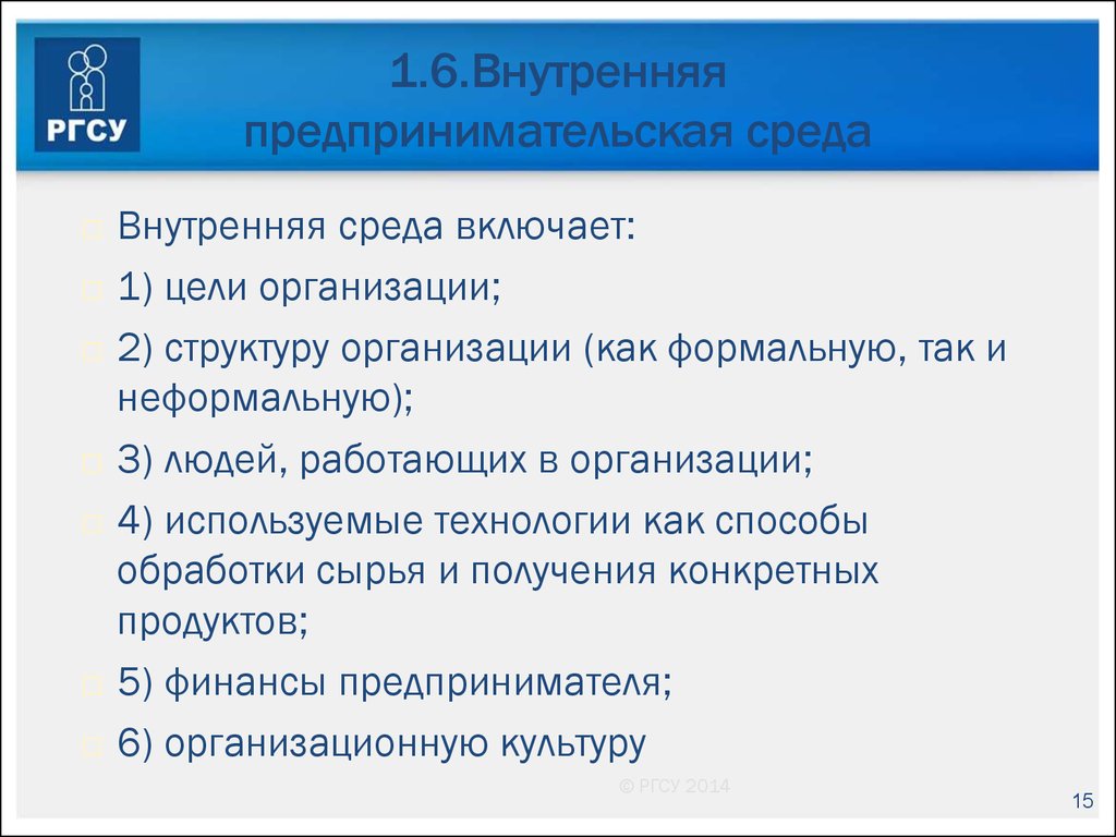 Внутренний предприниматель. Внутренняя предпринимательская среда. Внутренняя среда предпринимательской среды. Элементами внутренней среды предпринимательства являются. Факторы внутренней среды предпринимательства.