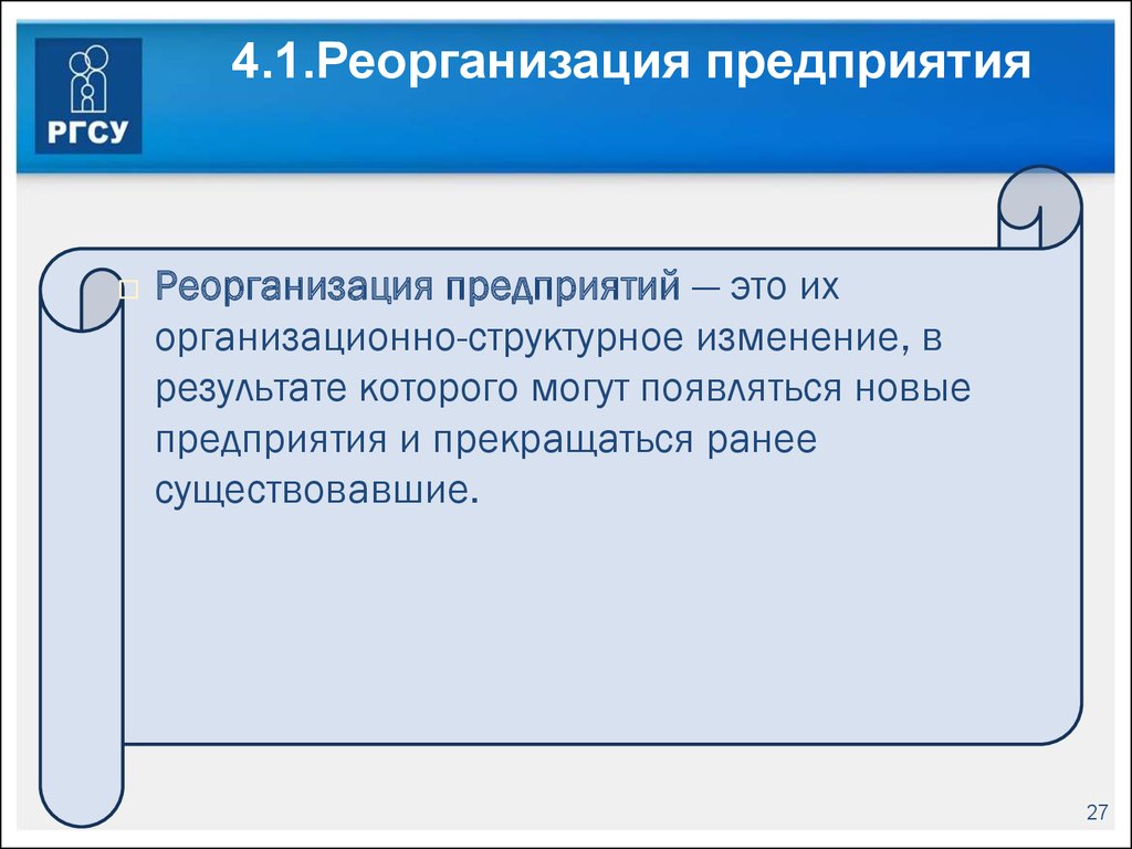 Реорганизация это простыми словами. Реорганизация предприятия. Реорганизация это. Реорганизация завода. Организация в процессе реорганизации.